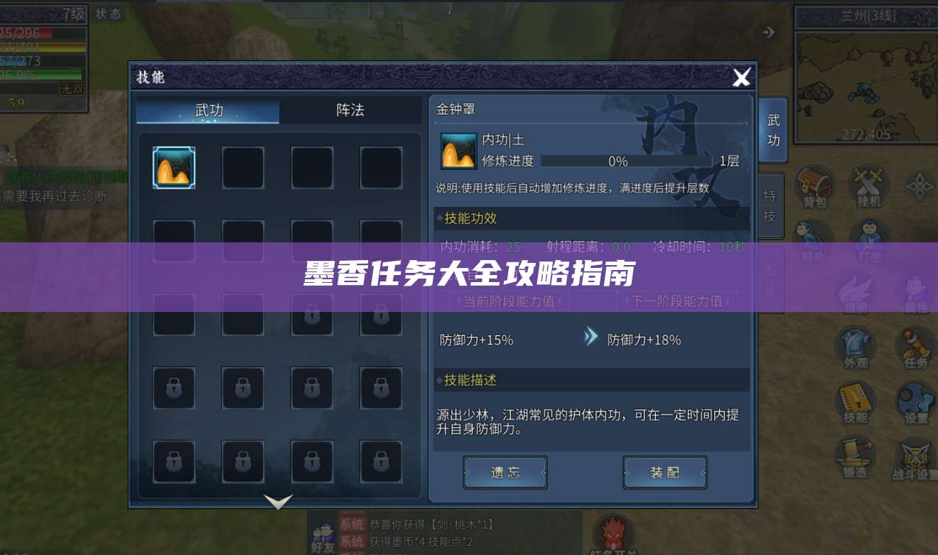 墨香任务大全攻略指南